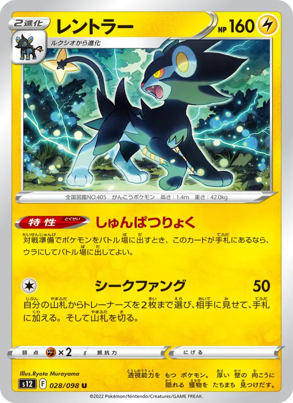 Carte Pokémon レントラー 028