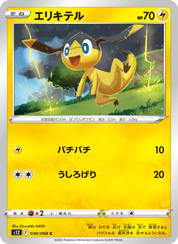 Carte Pokémon エリキテル 030