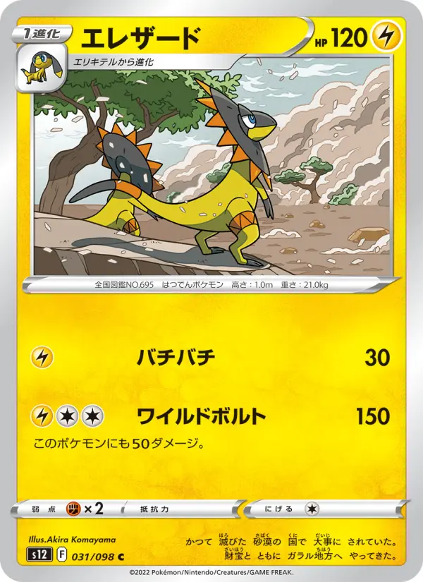 Carte Pokémon エレザード 031