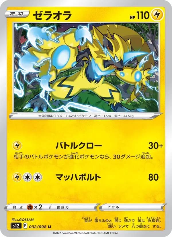 Carte Pokémon ゼラオラ 032