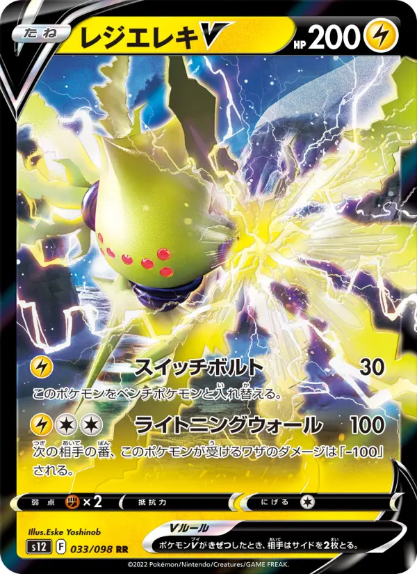 Carte Pokémon レジエレキV 033