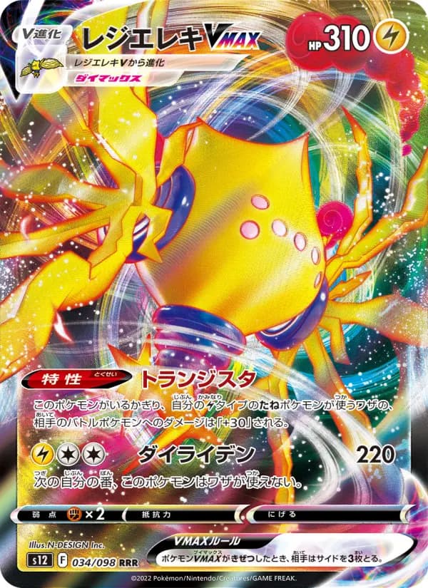 Carte Pokémon レジエレキVMAX 034