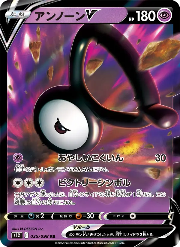 Carte Pokémon アンノーンV 035