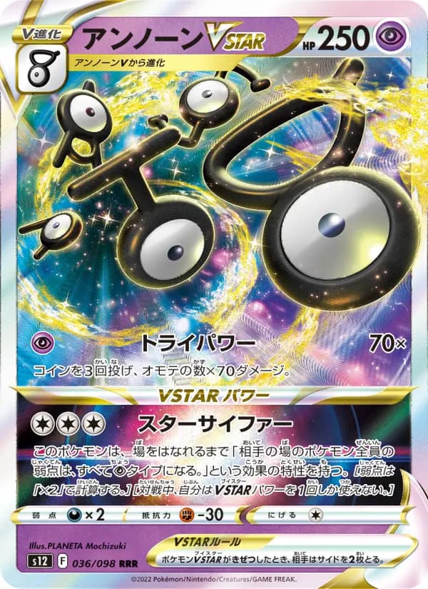 Carte Pokémon アンノーンVSTAR 036