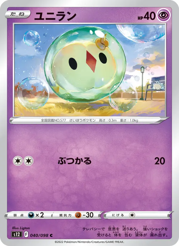 Carte Pokémon ユニラン 040