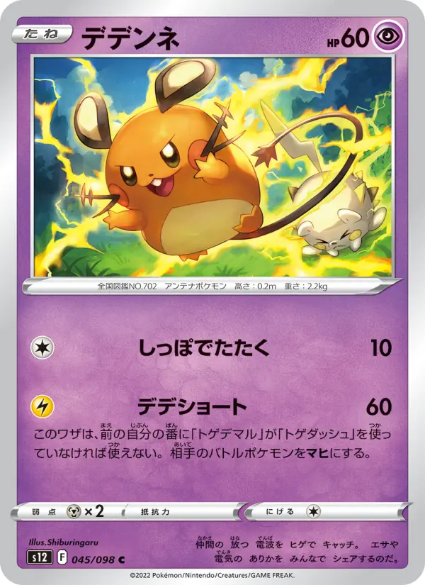Carte Pokémon デデンネ 045