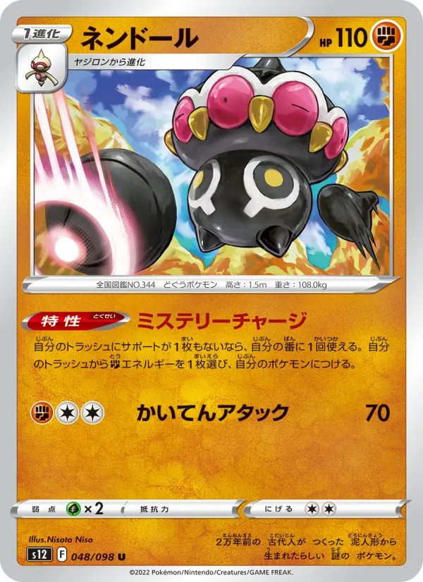 Carte Pokémon ネンドール 048