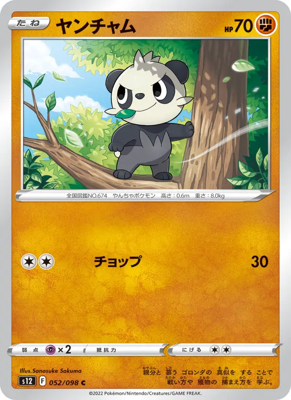 Carte Pokémon ヤンチャム 052