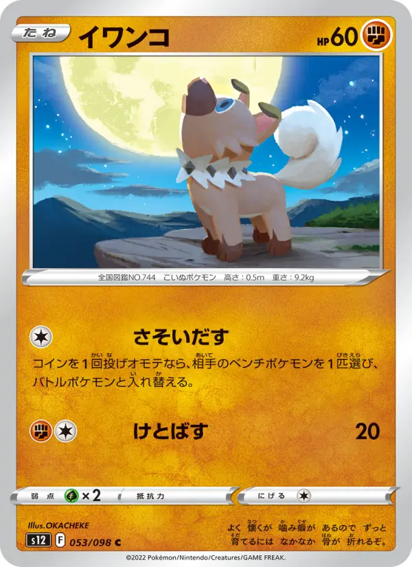 Carte Pokémon イワンコ 053