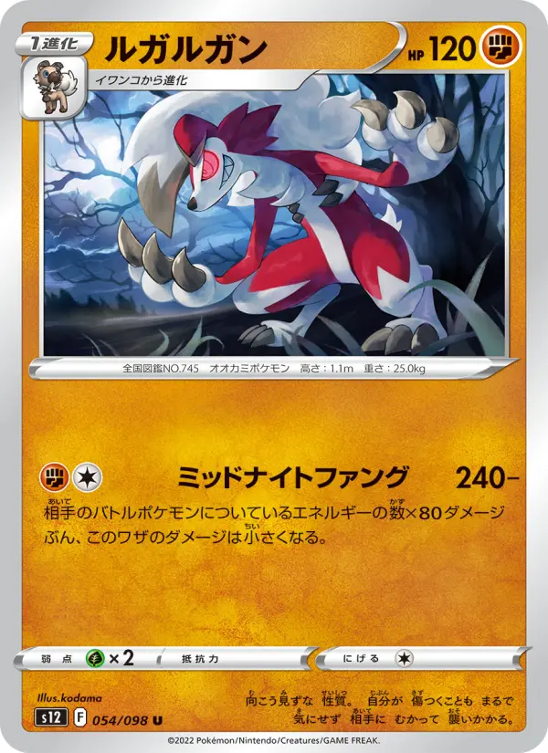 Carte Pokémon ルガルガン 054