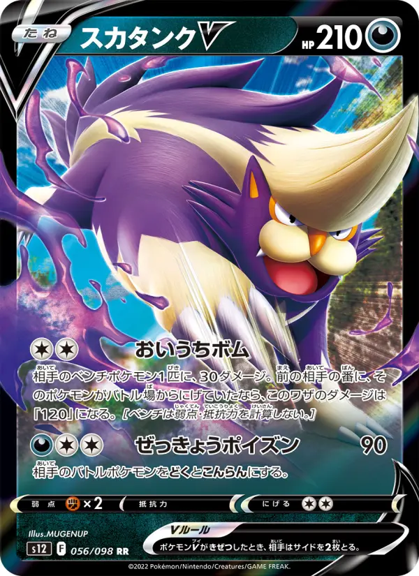 Carte Pokémon スカタンクV 056