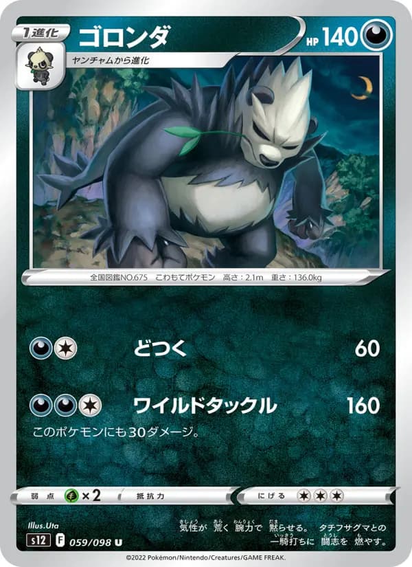 Carte Pokémon ゴロンダ 059