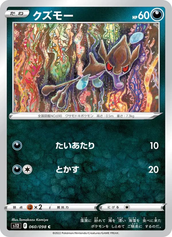 Carte Pokémon クズモー 060