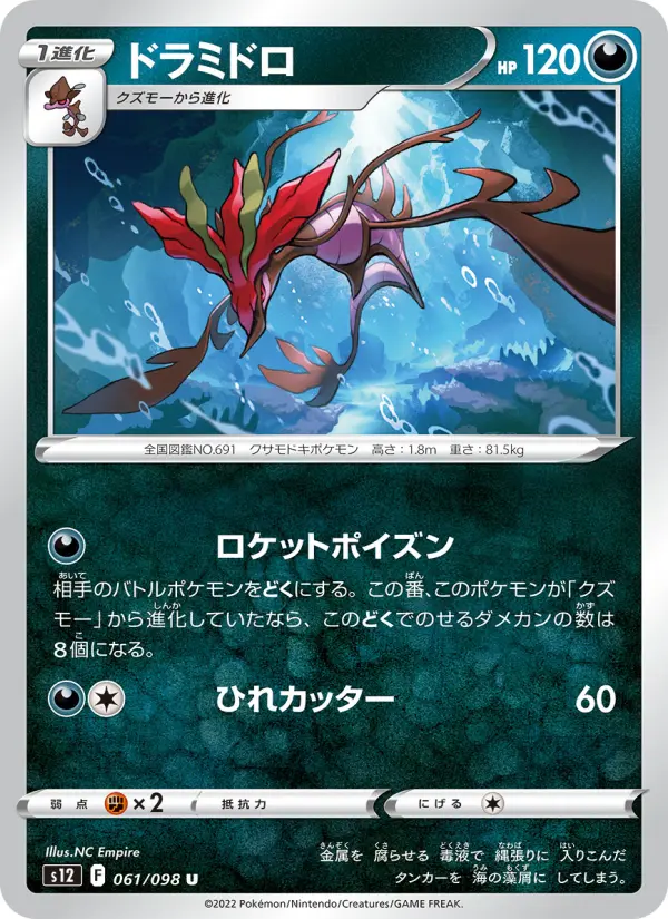 Carte Pokémon ドラミドロ 061
