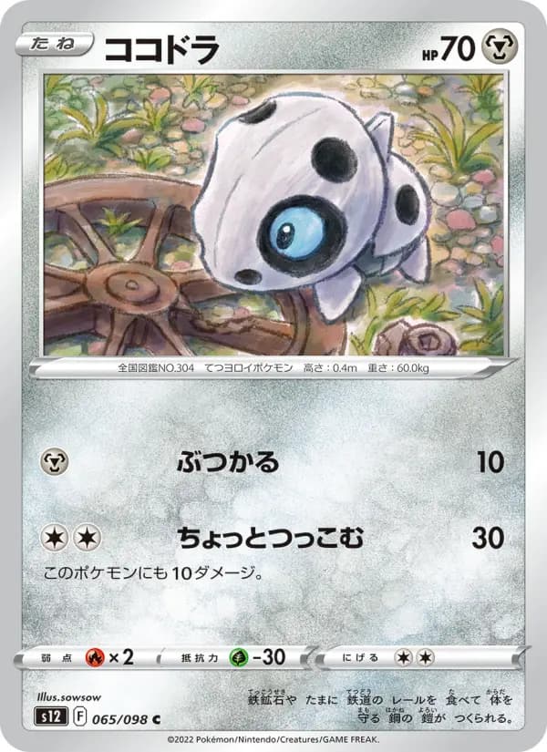 Carte Pokémon ココドラ 065