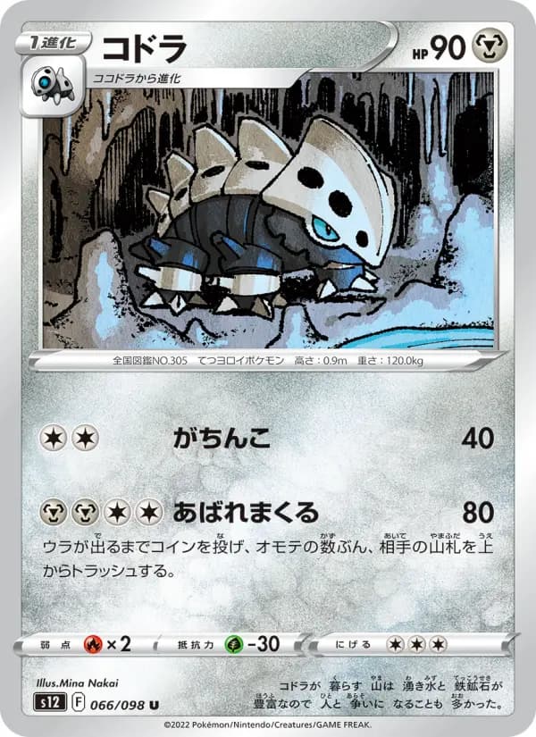 Carte Pokémon コドラ 066