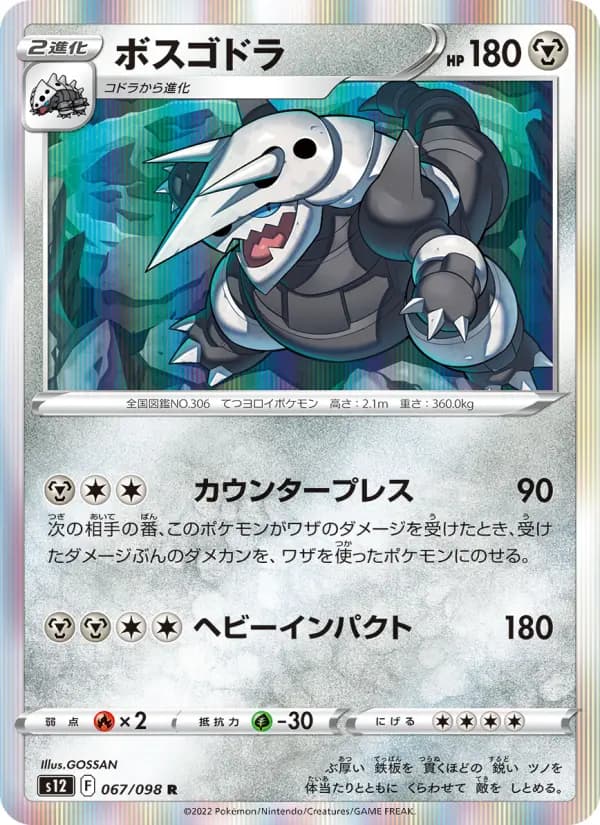 Carte Pokémon ボスゴドラ 067