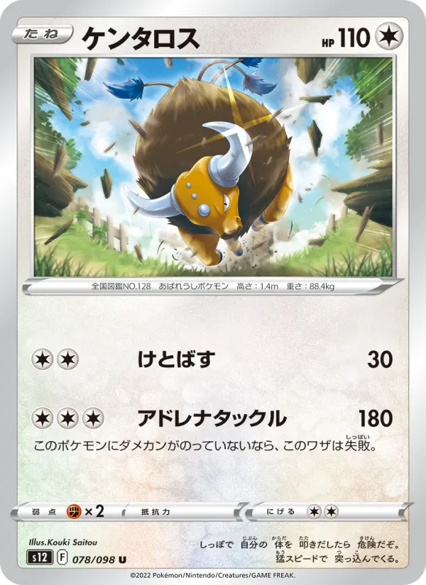 Carte Pokémon ケンタロス 078