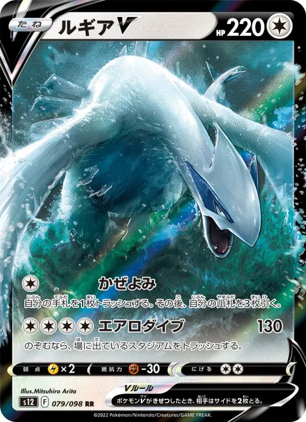 Carte Pokémon ルギアV 079
