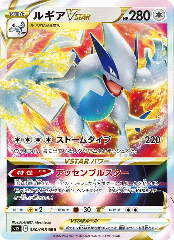 Carte Pokémon ルギアVSTAR 080