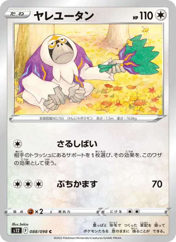 Carte Pokémon ヤレユータン 088