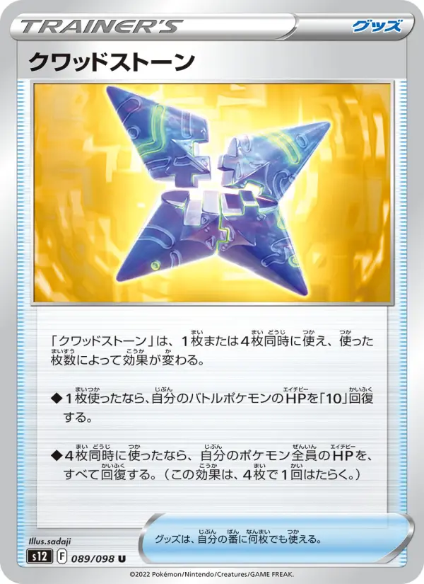 Carte Pokémon クワッドストーン 089