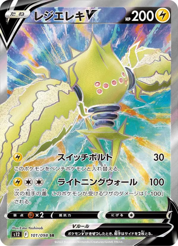Carte Pokémon レジエレキV 101