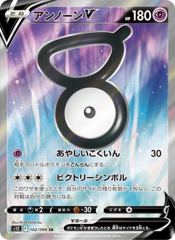 Carte Pokémon アンノーンV 102