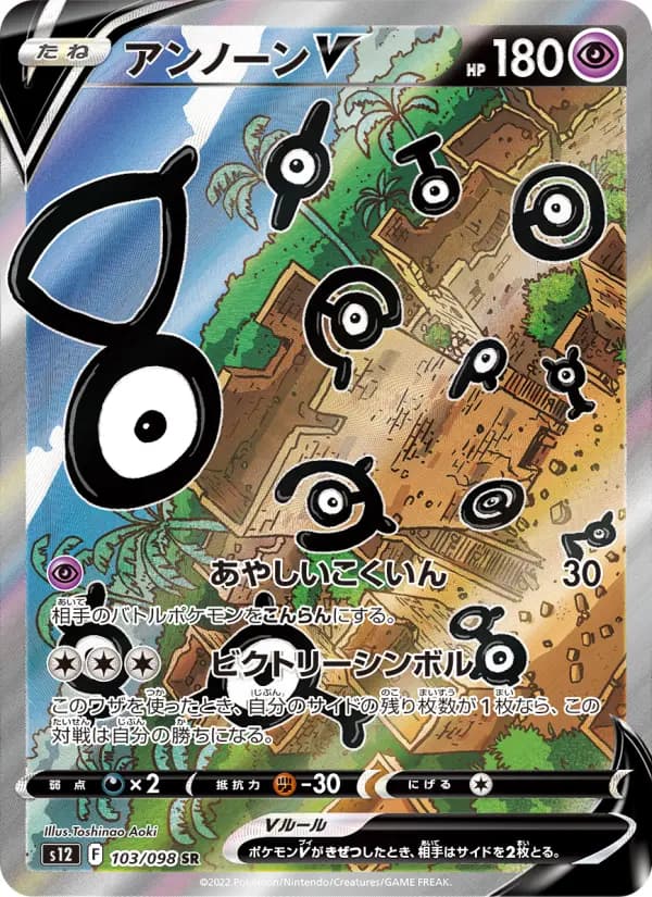 Carte Pokémon アンノーンV 103