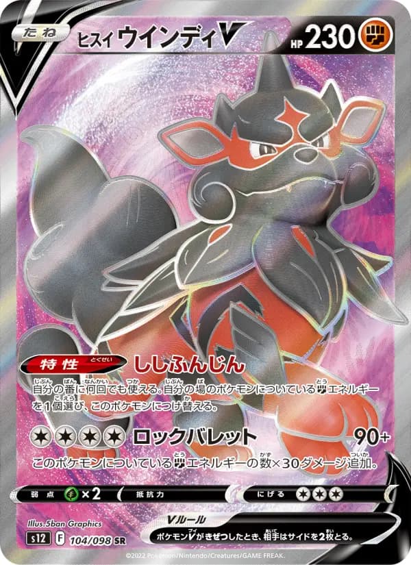 Carte Pokémon ヒスイ ウインディV 104