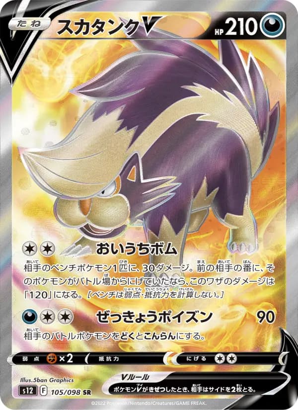 Carte Pokémon スカタンクV 105
