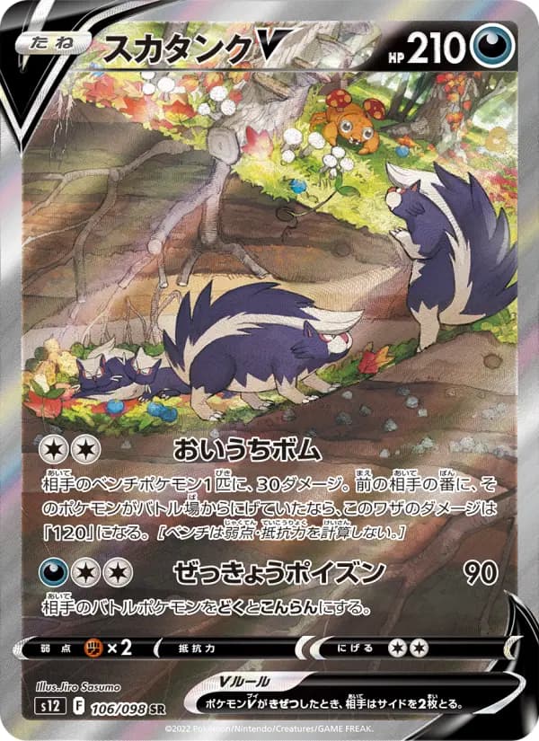 Carte Pokémon スカタンクV 106