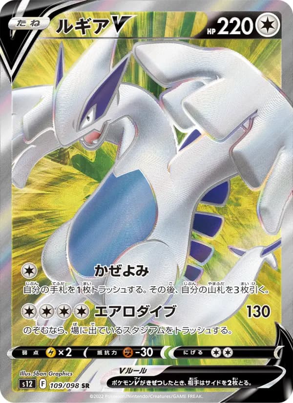 Carte Pokémon ルギアV 109