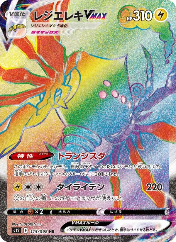 Carte Pokémon レジエレキVMAX 115