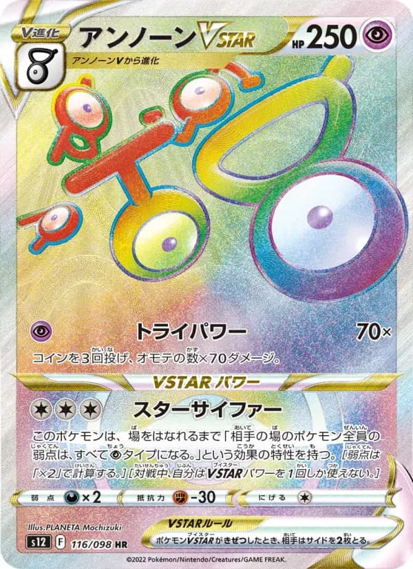 Carte Pokémon アンノーンVSTAR 116
