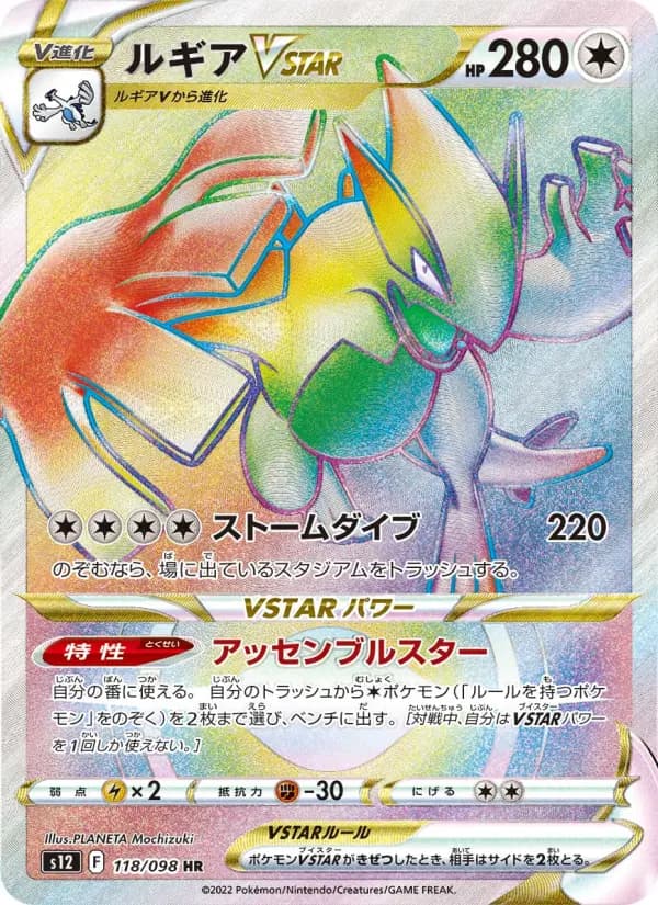 Carte Pokémon ルギアVSTAR 118