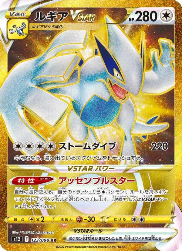 Carte Pokémon ルギアVSTAR 123