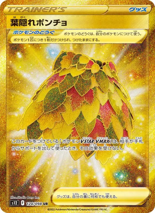 Carte Pokémon 葉隠れポンチョ 124