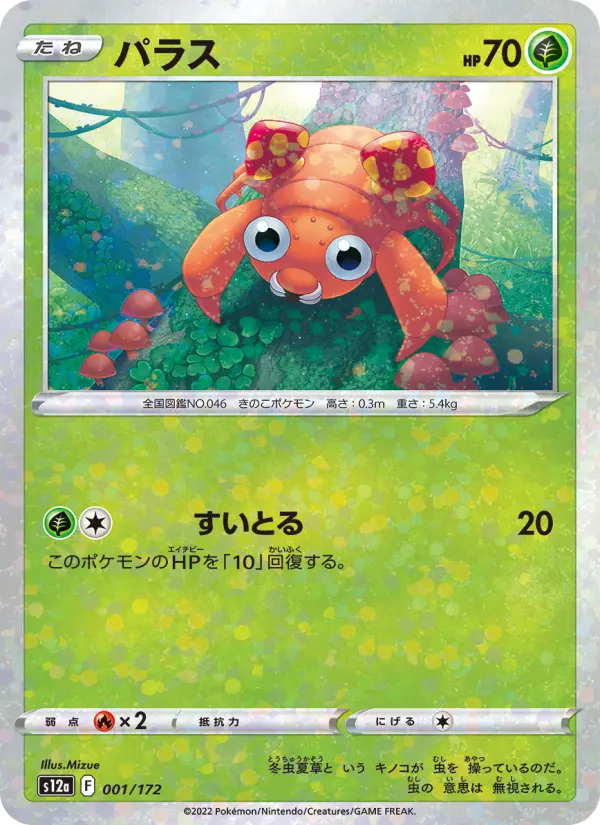 Carte Pokémon パラス 001