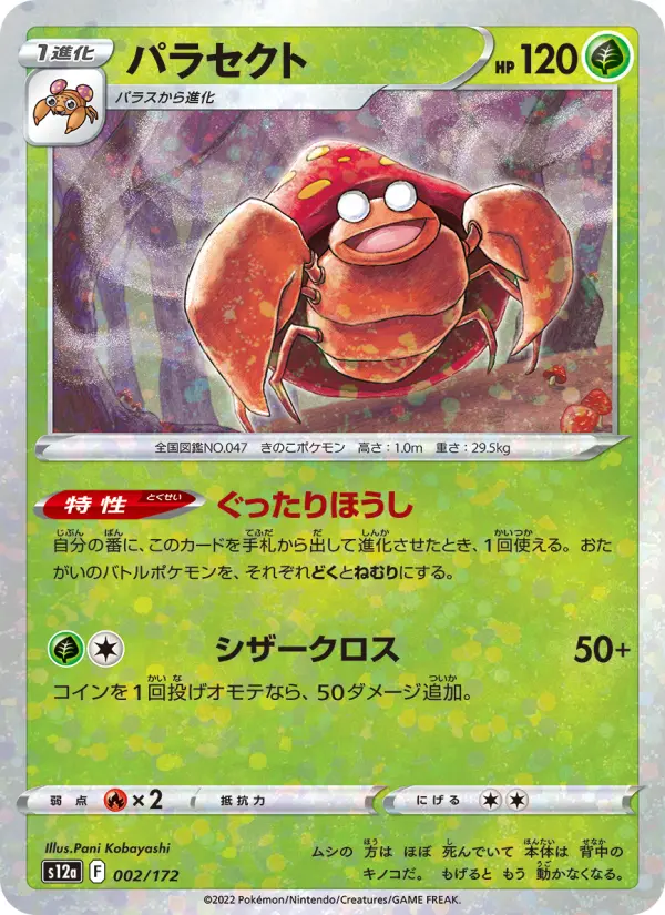 Carte Pokémon パラセクト 002