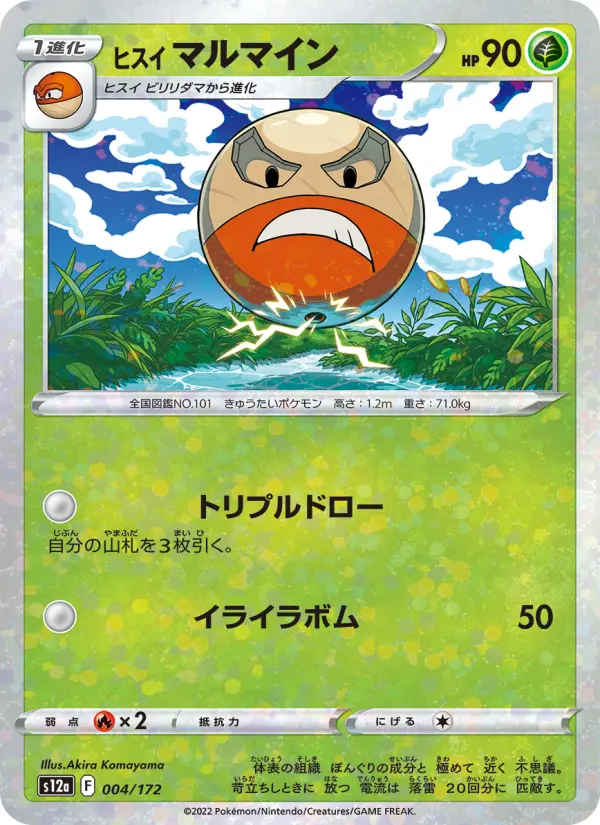 Carte Pokémon ヒスイ マルマイン 004