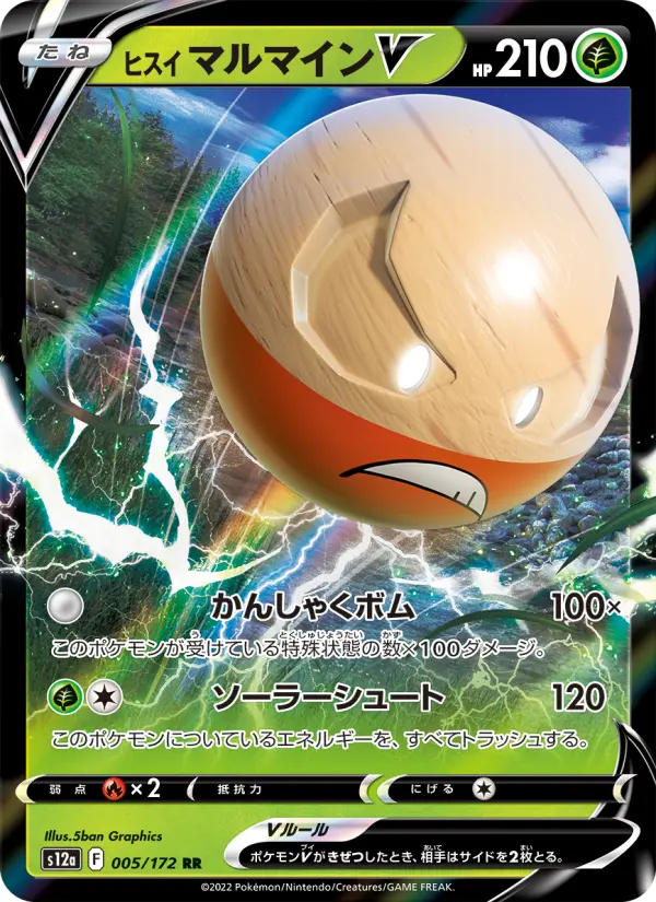 Carte Pokémon ヒスイ マルマインV 005