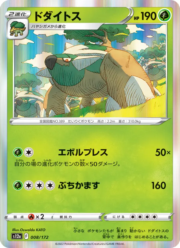 Carte Pokémon ドダイトス 008