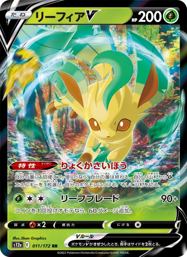 Carte Pokémon リーフィアV 011