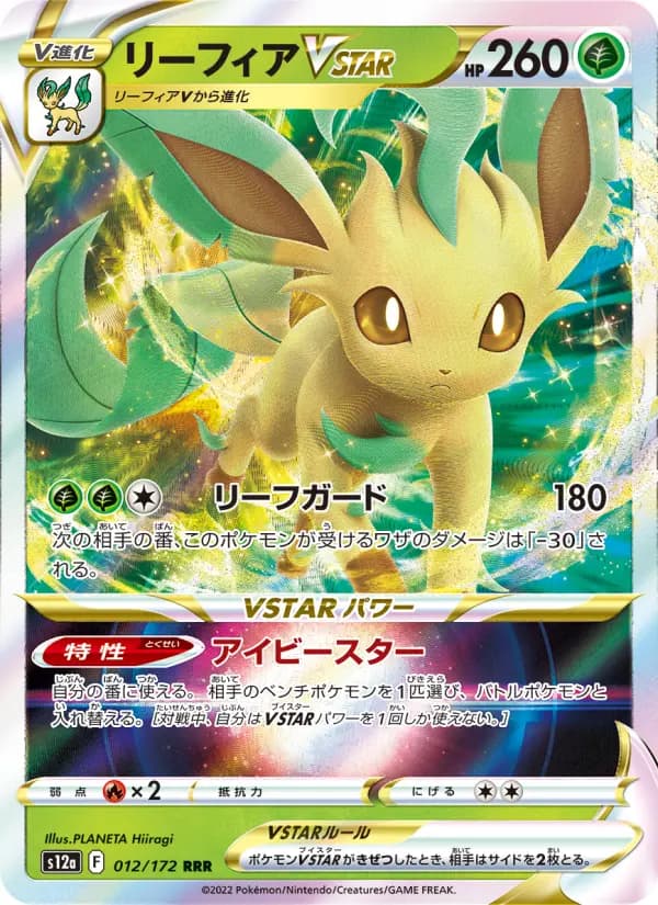 Carte Pokémon リーフィアVSTAR 012