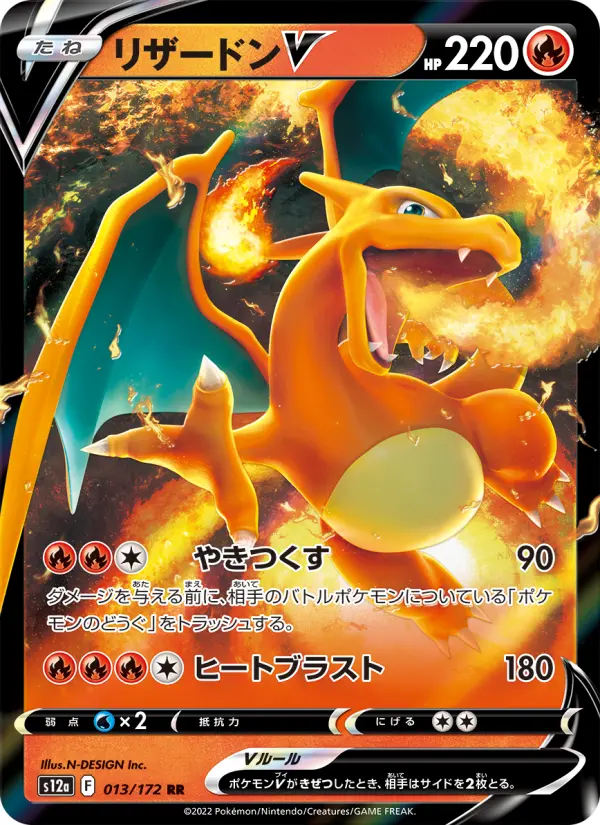 Carte Pokémon リザードンV 013