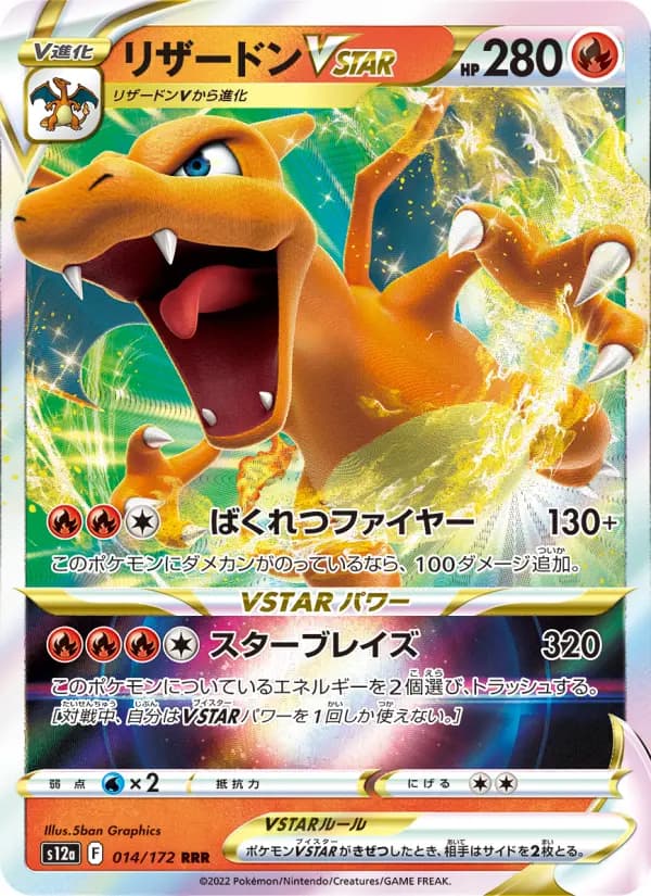 Carte Pokémon リザードンVSTAR 014