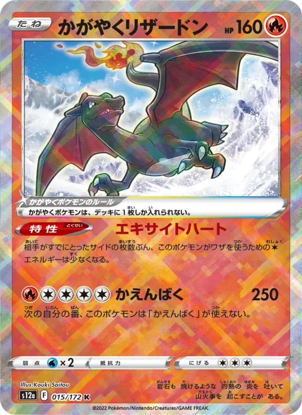 Carte Pokémon かがやくリザードン 015