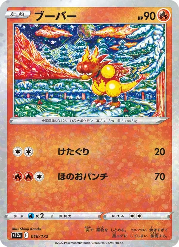 Carte Pokémon ブーバー 016