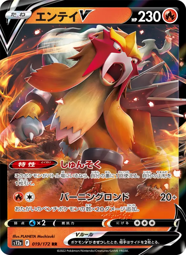 Carte Pokémon エンテイV 019